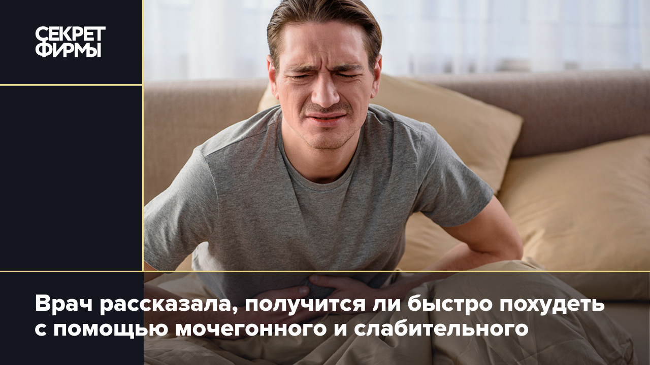 Можно ли похудеть на слабительных таблетках