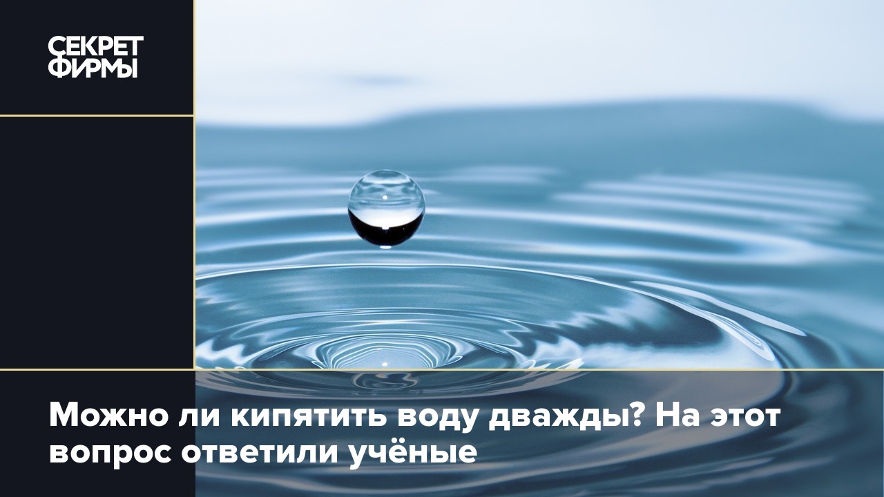 Воду нельзя кипятить дважды. Нельзя кипятить воду два раза. Повторное кипячение воды. Полезна ли кипяченая вода.