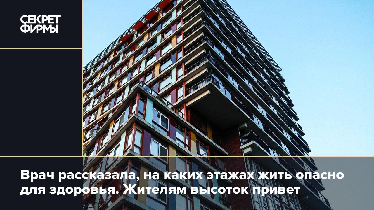 С Какого Этажа