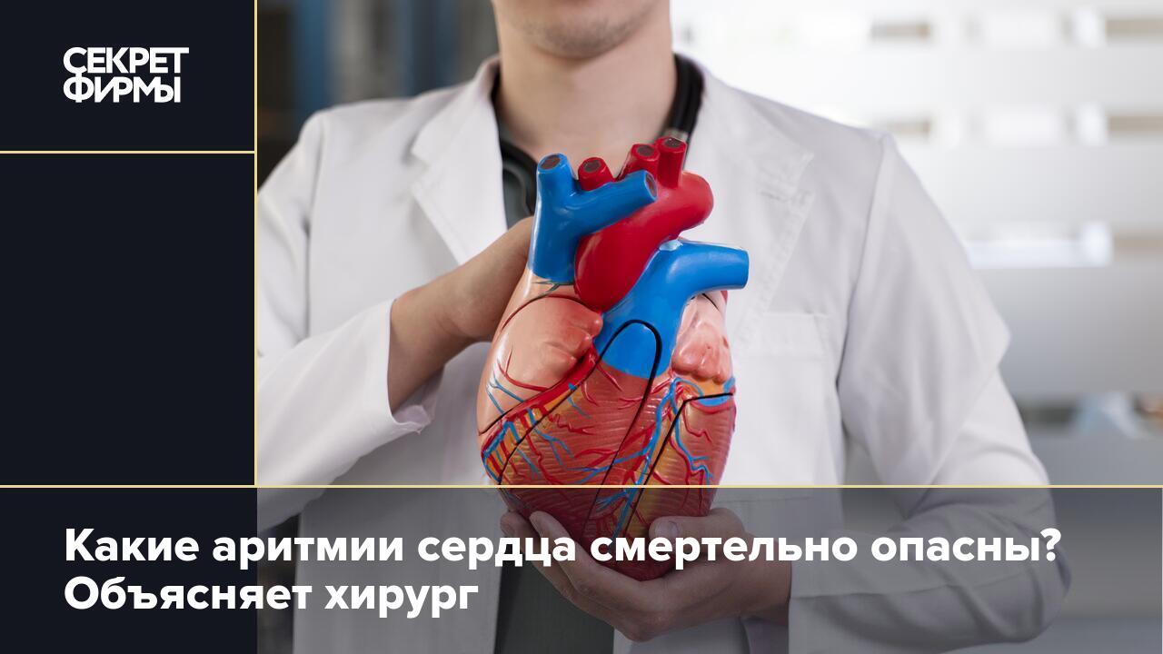 Аритмии сердца Маммаев. Какая из аритмий менее опасная.
