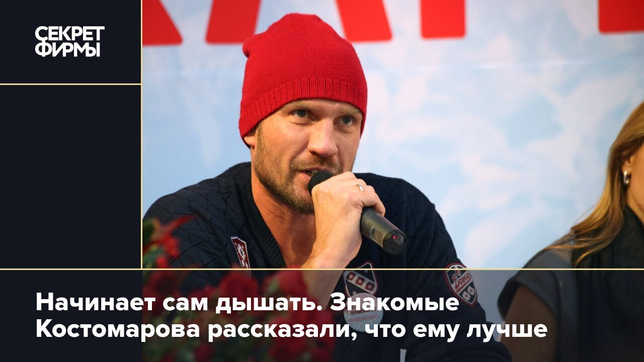 Что случилось с костомаровым фигуристом какая болезнь