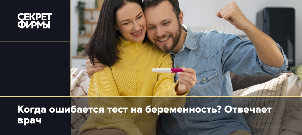 Может ли тест на беременность ошибаться? | Моя беременна. FRAUTEST | Дзен