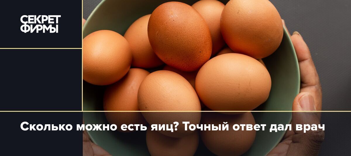 Сколько яиц в неделю можно есть взрослому. Объем яйца. 60 Грамм белка. Сколько яиц можно съедать без вреда для здоровья. 200 Грамм белков это сколько яиц.