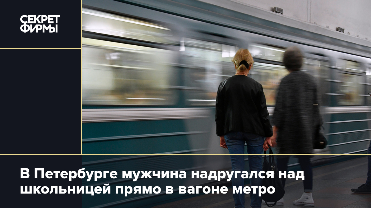 В поезде Сургут — Екатеринбург пассажир надругался над двумя девочками-подростками