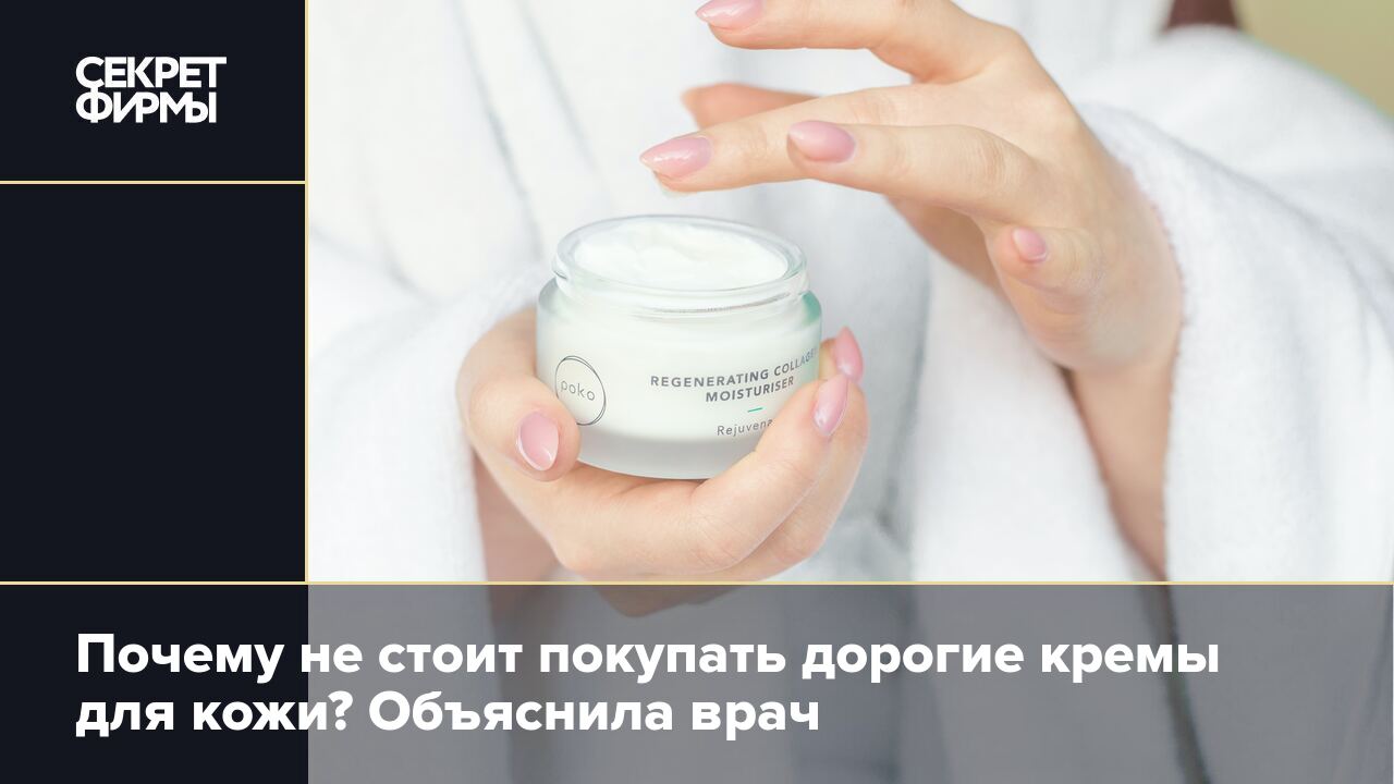 Почему кремы дорогие. Дорогие крема. Бутилфенилметилпропиональ в косметике. Реклама дорого крема.