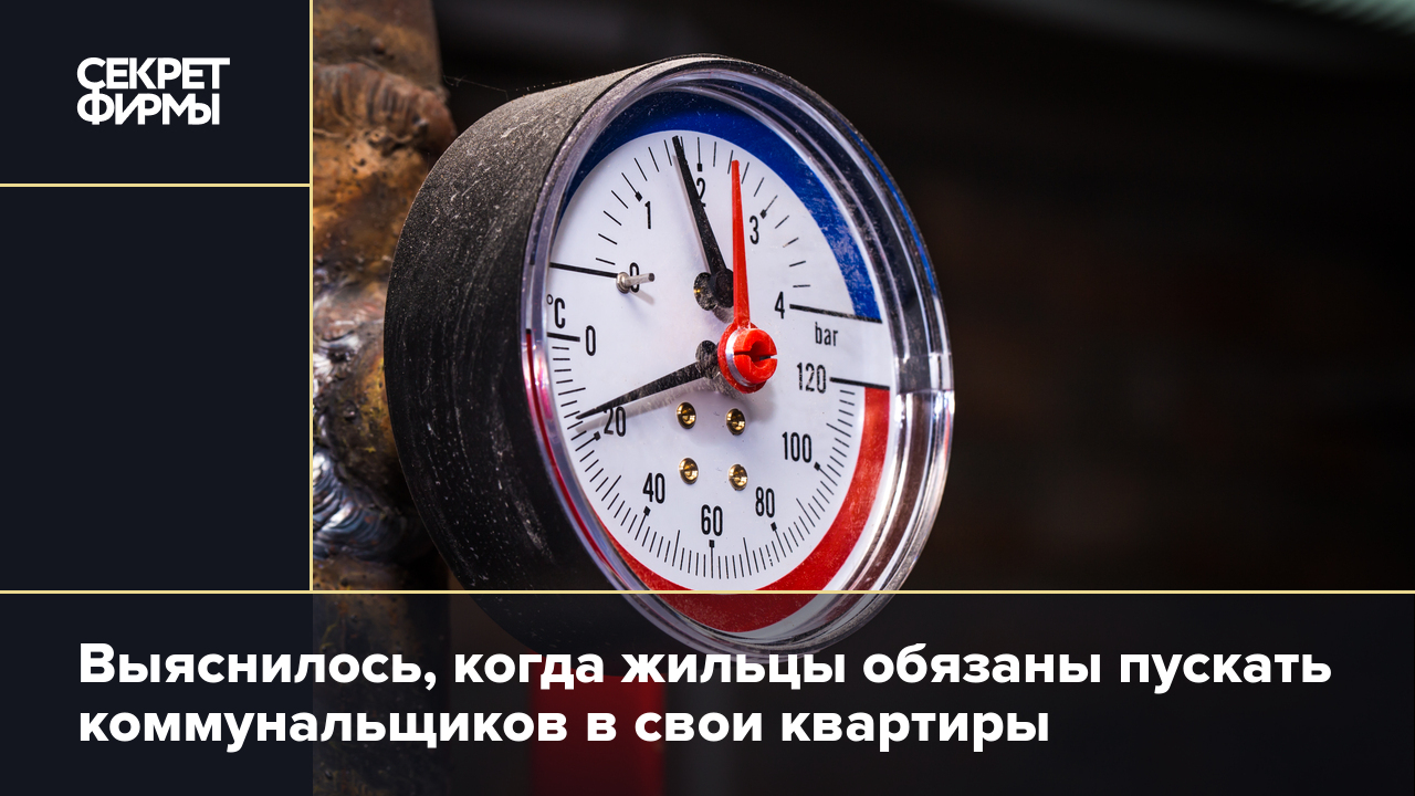 Выяснилось, когда жильцы обязаны пускать коммунальщиков в свои квартиры —  Секрет фирмы