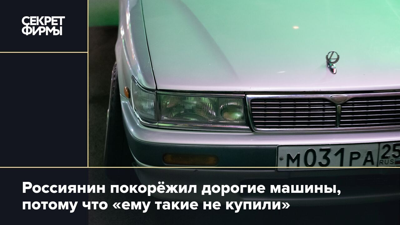 Россиянин покорёжил дорогие машины, потому что «ему такие не купили» —  Секрет фирмы