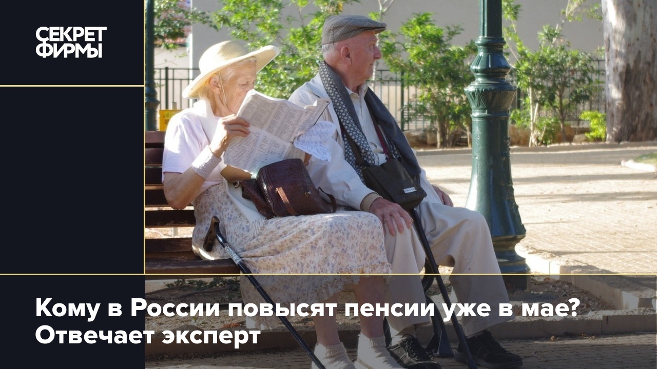 Получить пенсию в мае месяце. Надбавки пенсионерам. Пенсия в России. Выдают пенсию. Пенсии увеличат.