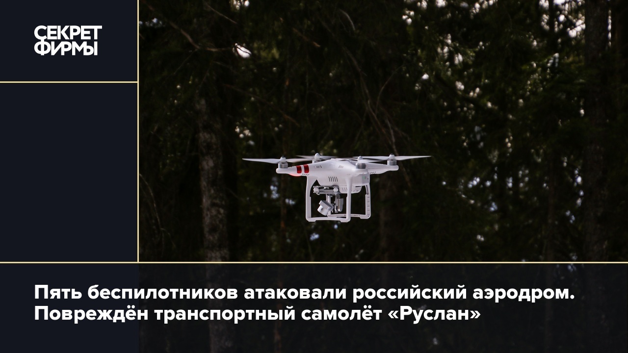 Таганрог атаковали дроны. Беспилотники. Боевой беспилотник. Атака беспилотников. Беспилотники атаковали аэродромы.