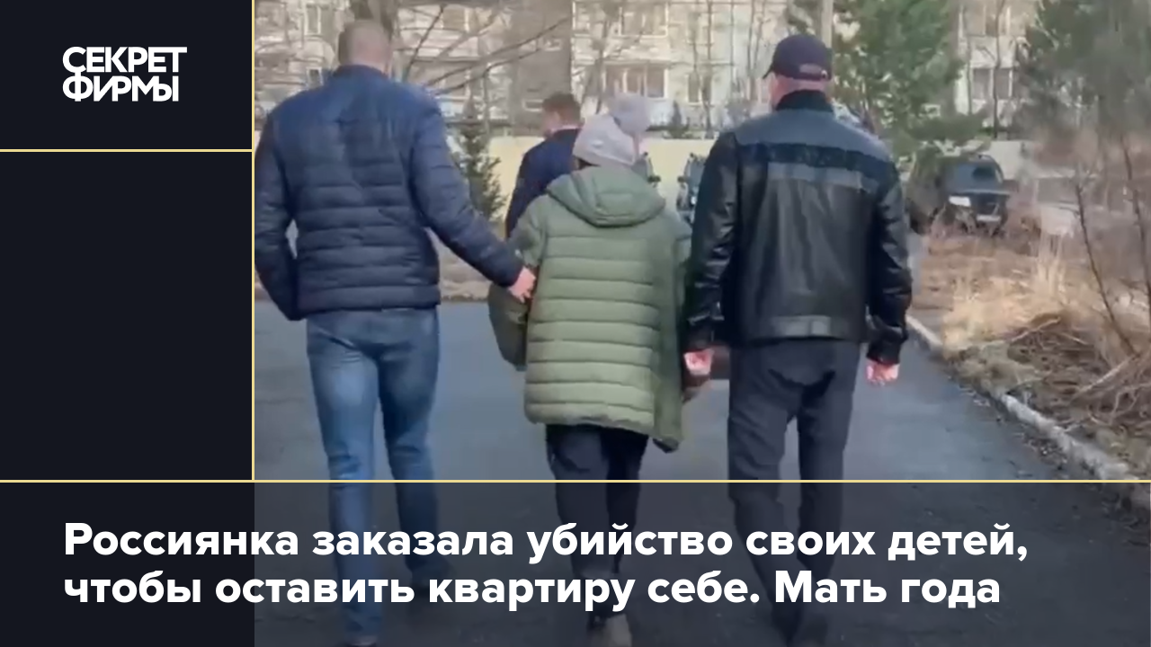 Мама заказала убийство на сына. Жительница Красноярска заказала убийство сына и дочери. Почему сыновья убивают матерей