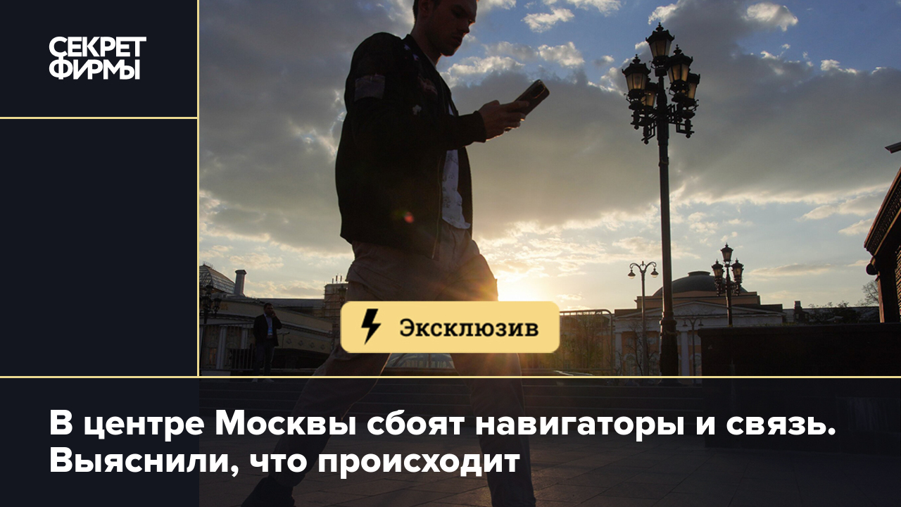 Не работает навигатор в центре Москвы: что делать - Российская газета