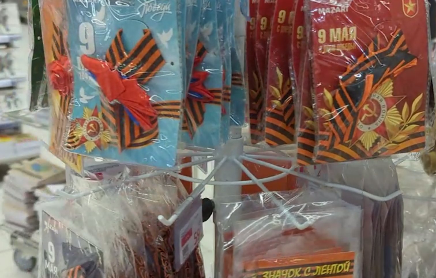 Mash: в московском Ашане в продаже появились георгиевские ленты