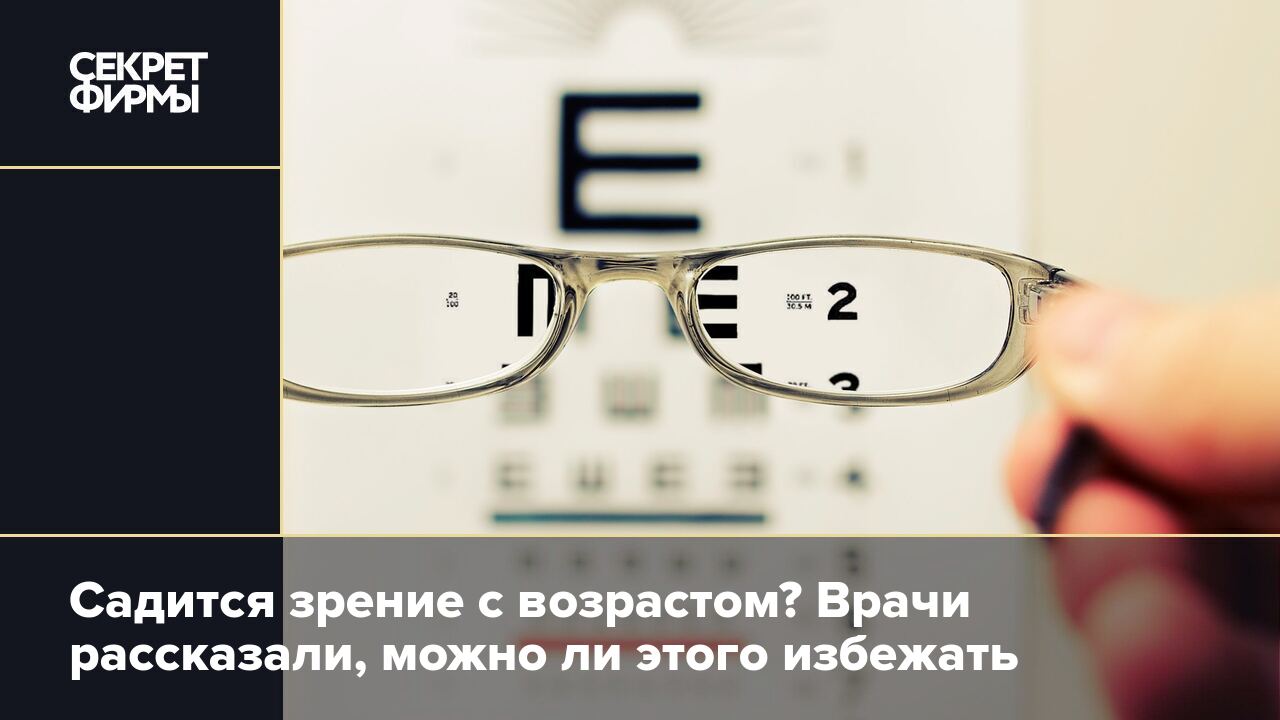 Ухудшение зрения с возрастом: причины, профилактика