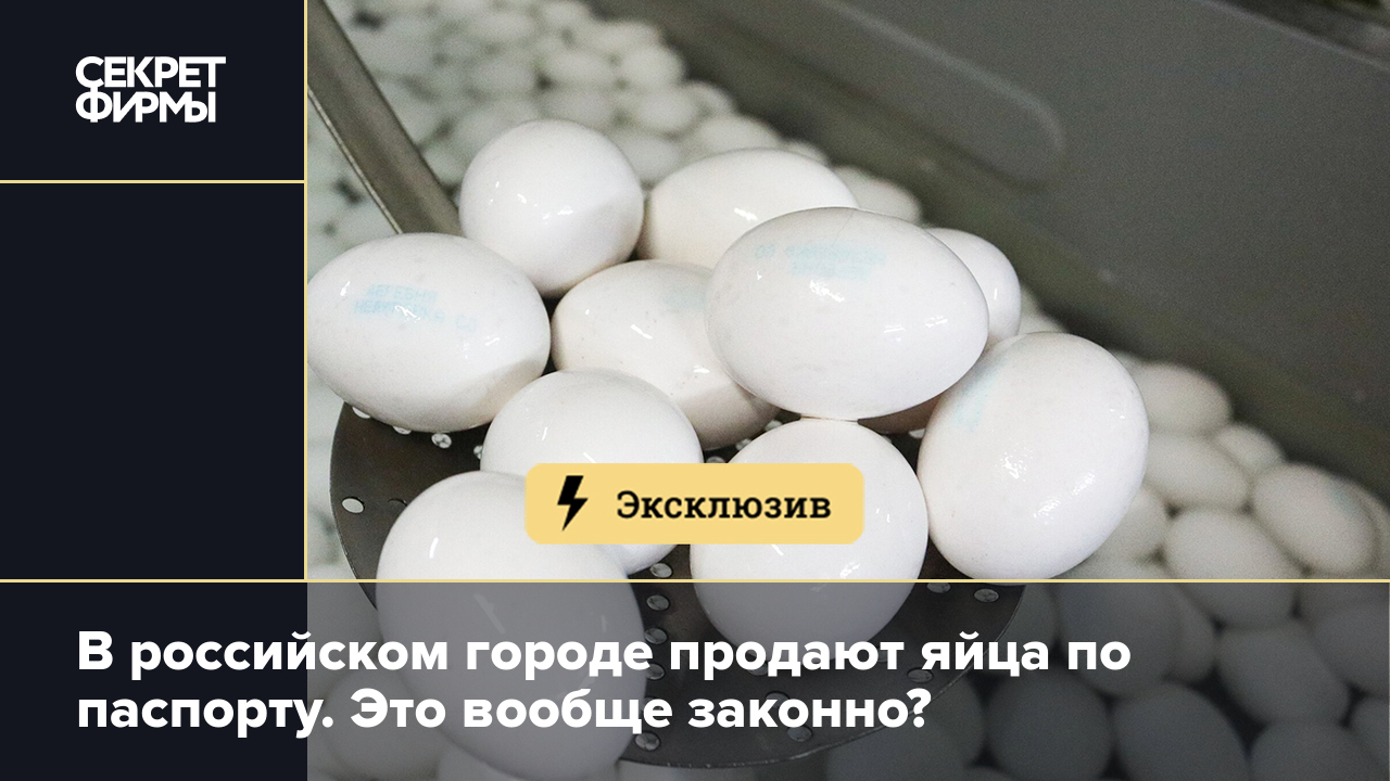 Цена мужского яйца в рублях. Белые шары на яйцах мужских. Куриные яйца мужская сила фирма.