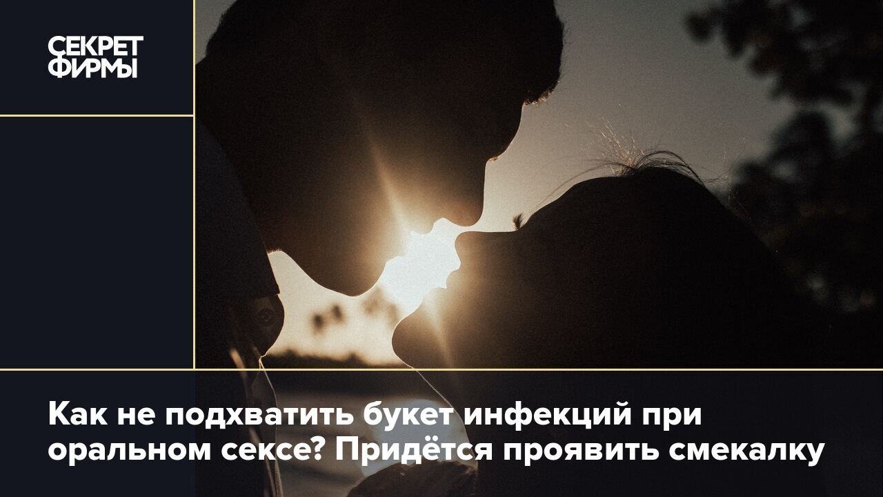 12 правил безопасного секса: полный гайд | chelmass.ru