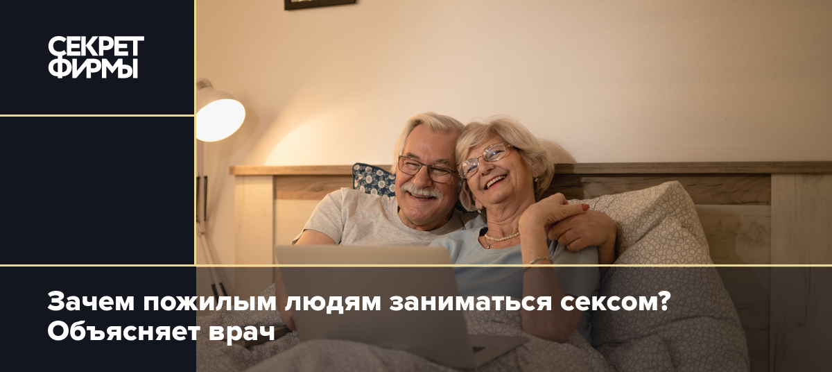 Интимные отношения у пожилых людей - Гериатрия - Справочник MSD Профессиональная версия