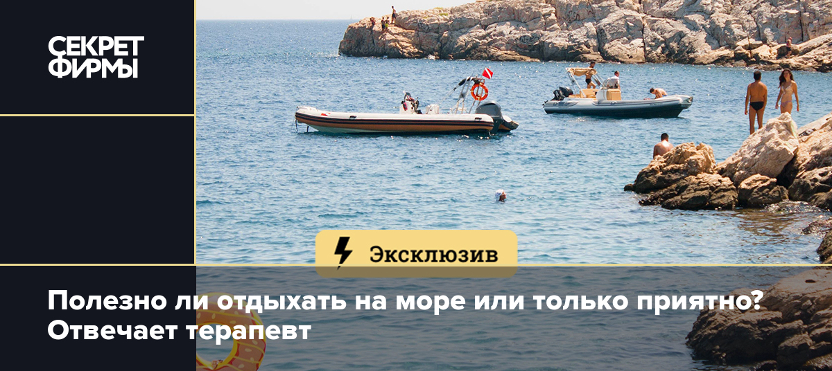 Чем полезен отдых на море? Узнайте из нашей статьи...