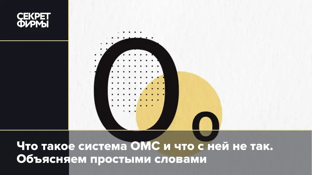 ОМС: как оформить медицинский полис и что он даёт — Секрет фирмы