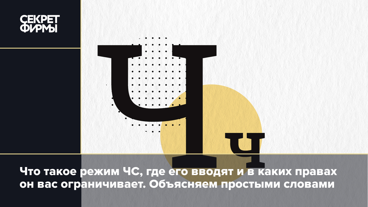 Задачи и решения в режиме ЧС