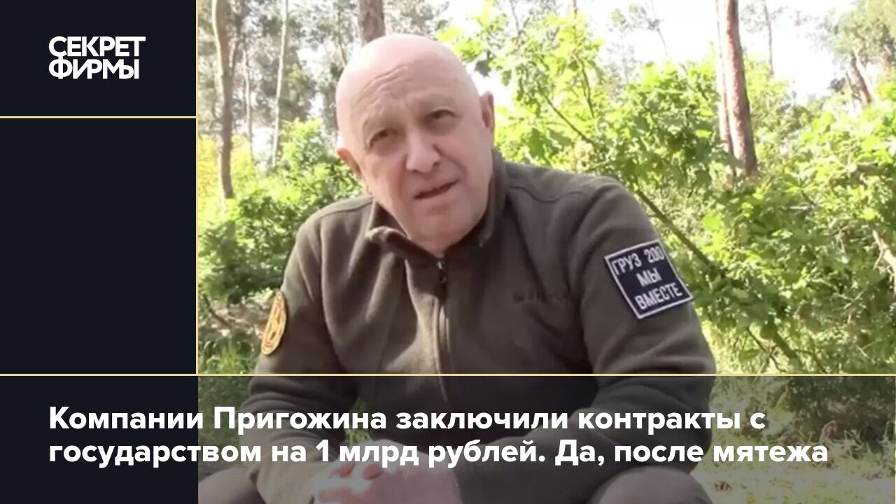 Пригожин 2023 телеграмм. Пригожин 2020. Пресс служба компании конкорд. Пресс служба пригожина телеграм. Пригожин png.