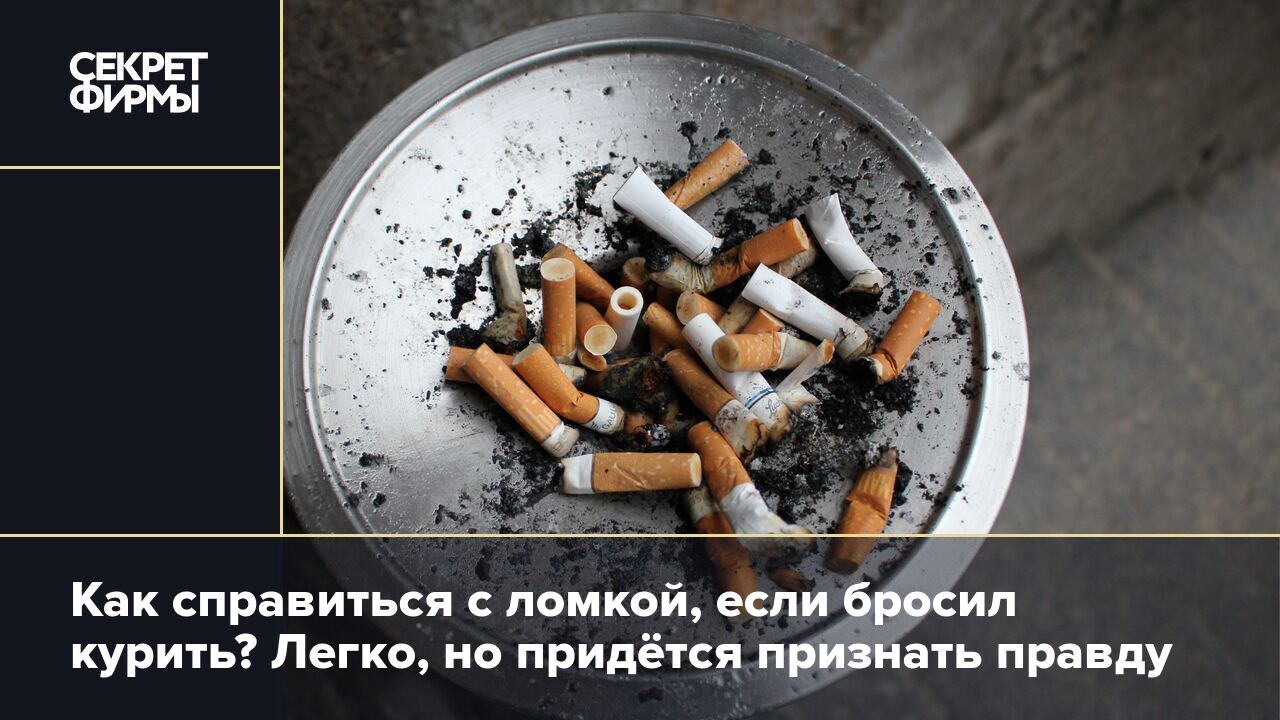 Почему некурящие люди убеждают курильщиков отказаться от курения?