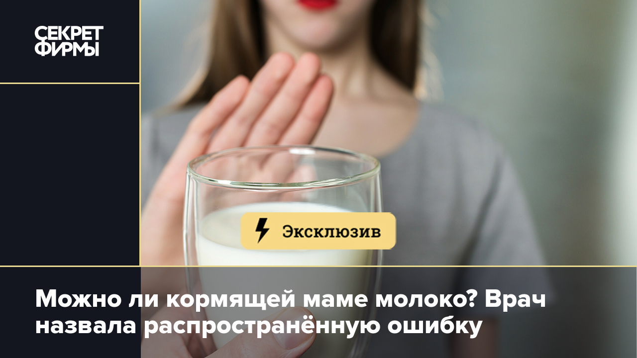 Нужно ли есть/пить молочные продукты на грудном вскармливании?