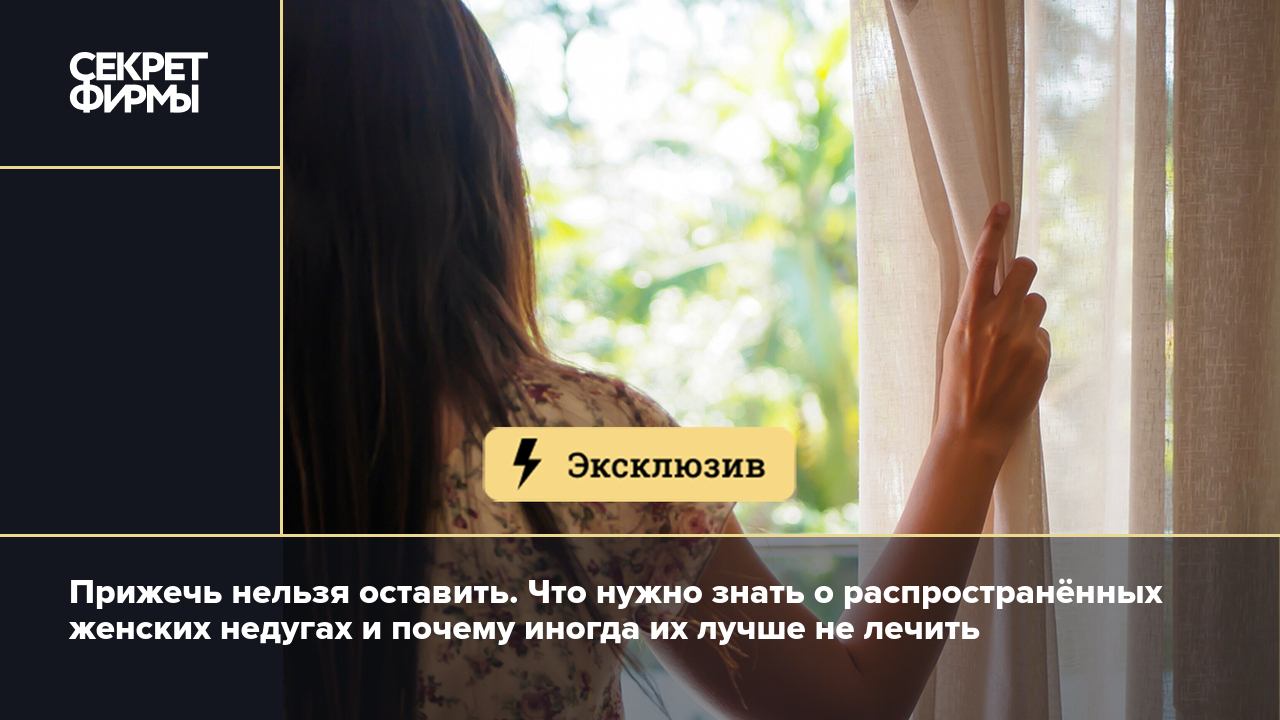 Гинекологические заболевания: как отличить норму от патологии и какие ...