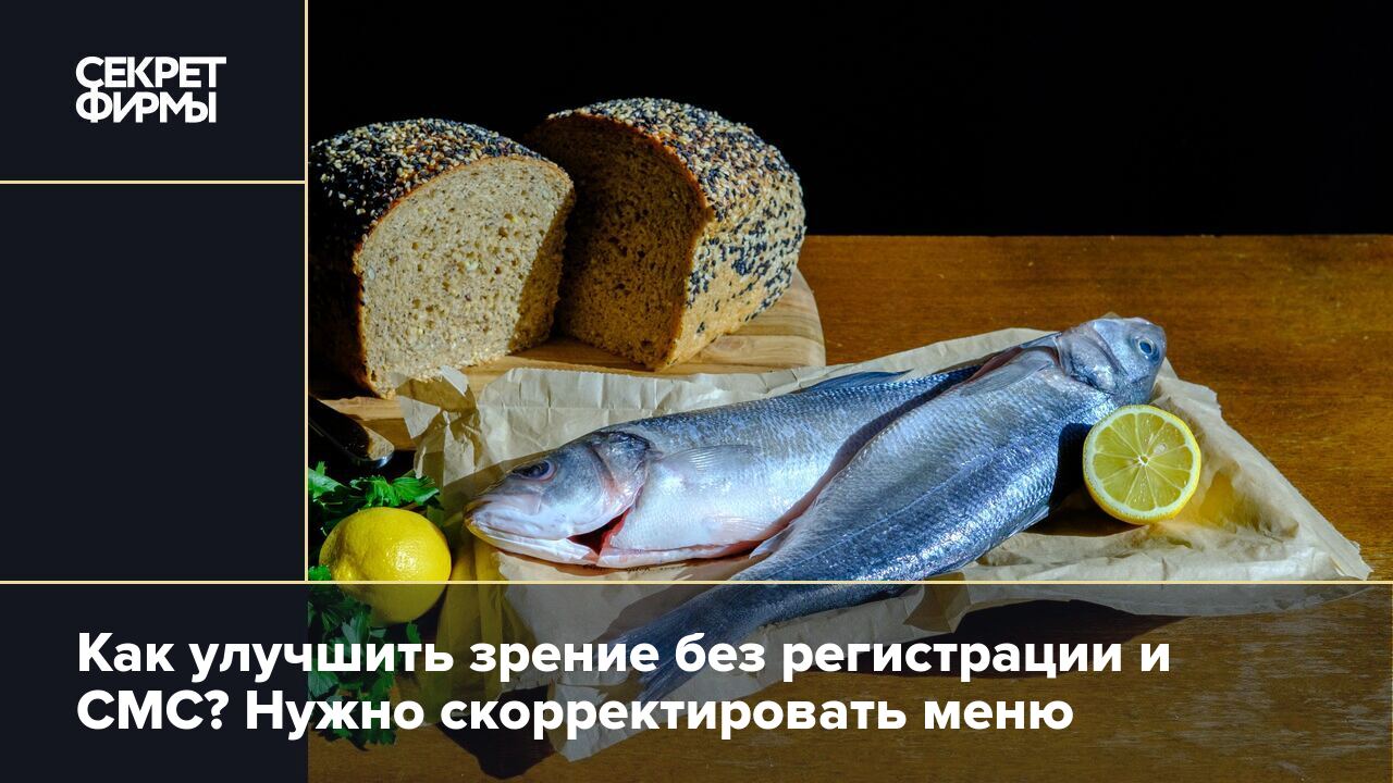 Зрение: какие продукты его улучшают — Секрет фирмы