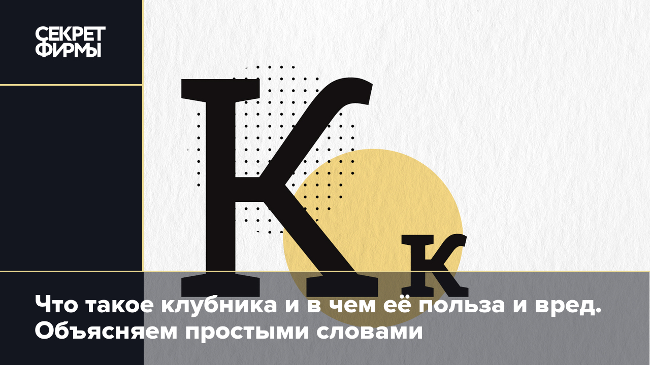 Клубника: польза и вред, сколько ягоды можно есть без последствий — Секрет  фирмы