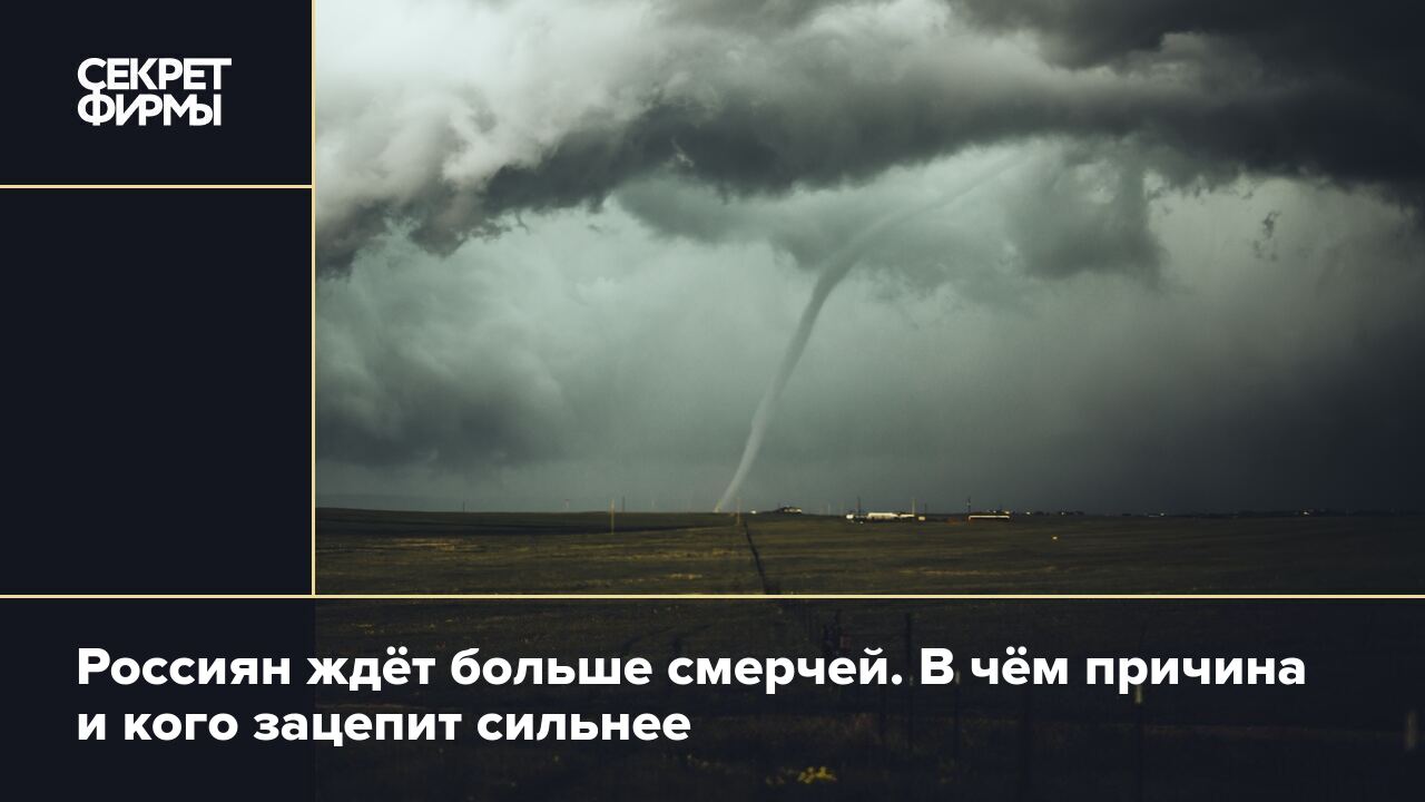 Смерчи в России: почему они образуются и где бывают — Секрет фирмы