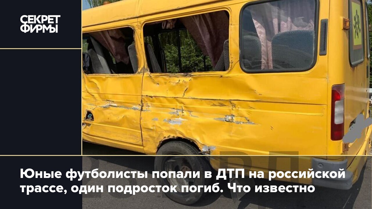 Авария на трассе Краснодар — Ейск 7 августа: подробности — Секрет фирмы