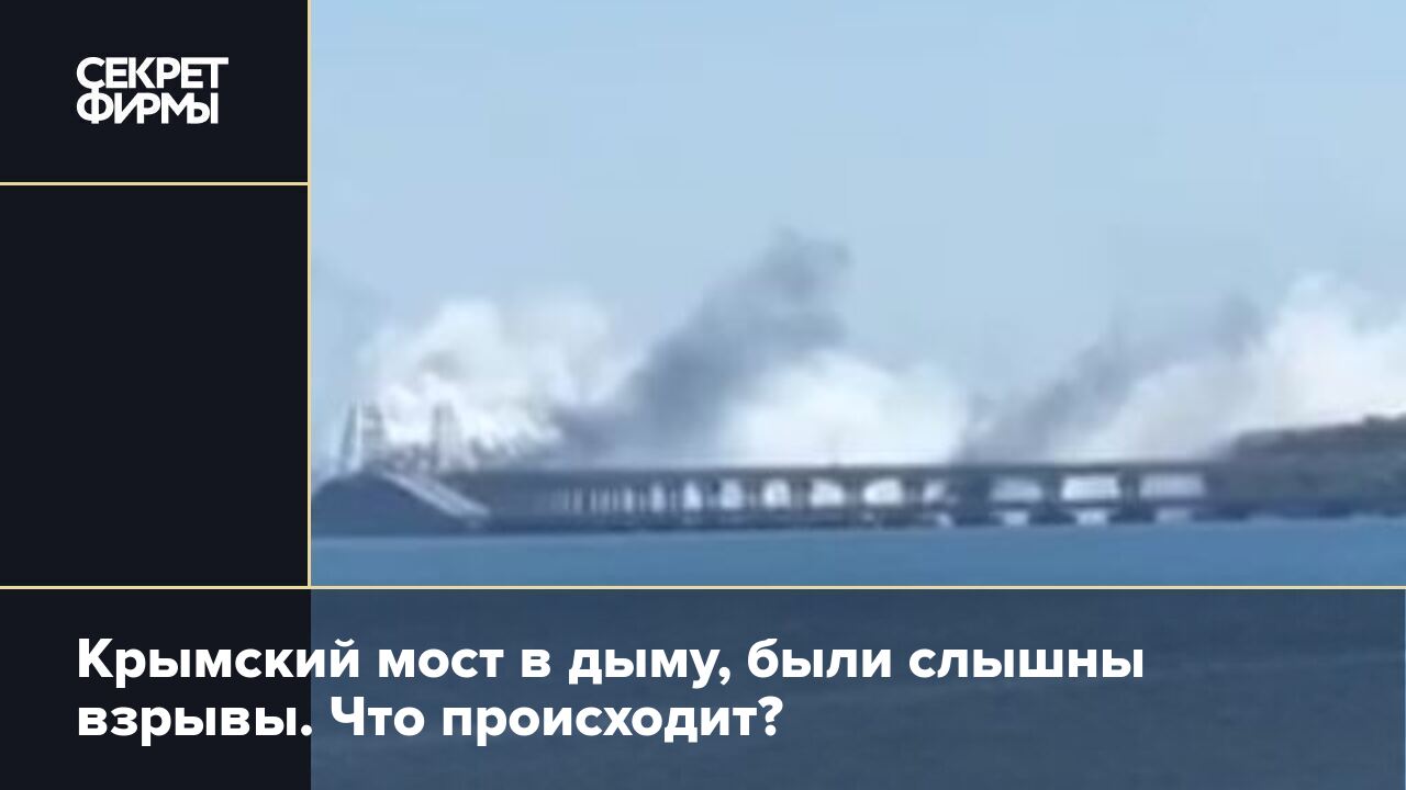 Фрг атака на крымский мост