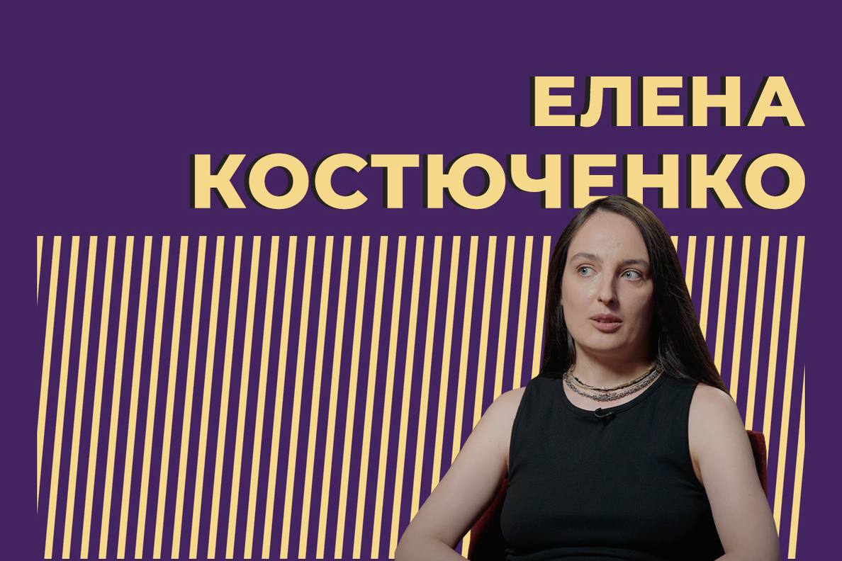 Кто такая Елена Костюченко и что с ней случилось. Только главное и  интересное — Секрет фирмы