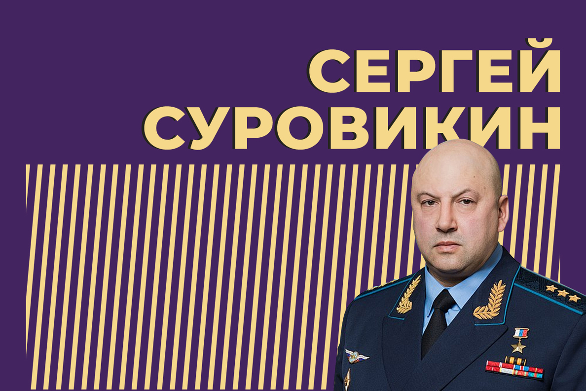 Где Сергей Суровикин? Куда пропал Генерал Армагеддон и что о нём нужно  знать — Секрет фирмы