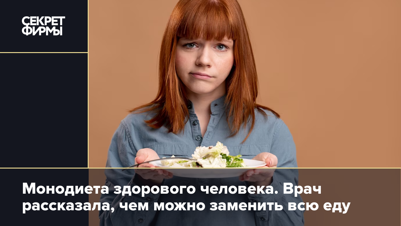 Монодиета для стройности: диетолог назвала продукт, который подойдёт  худеющим — Секрет фирмы