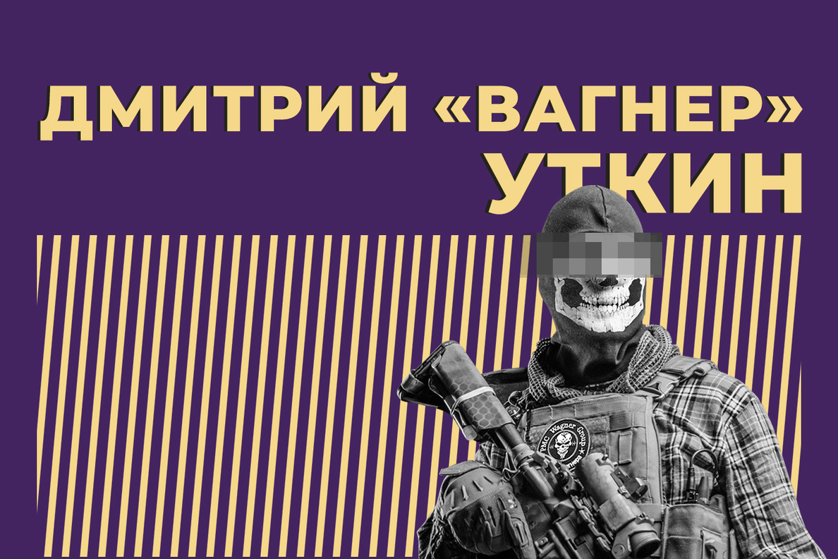 Дмитрий Уткин: биография, военная карьера, работа с Пригожиным в ЧВК  