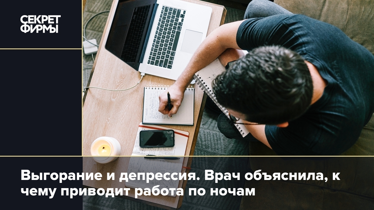 Работа в ночь: последствия для здоровья — Секретфирмы