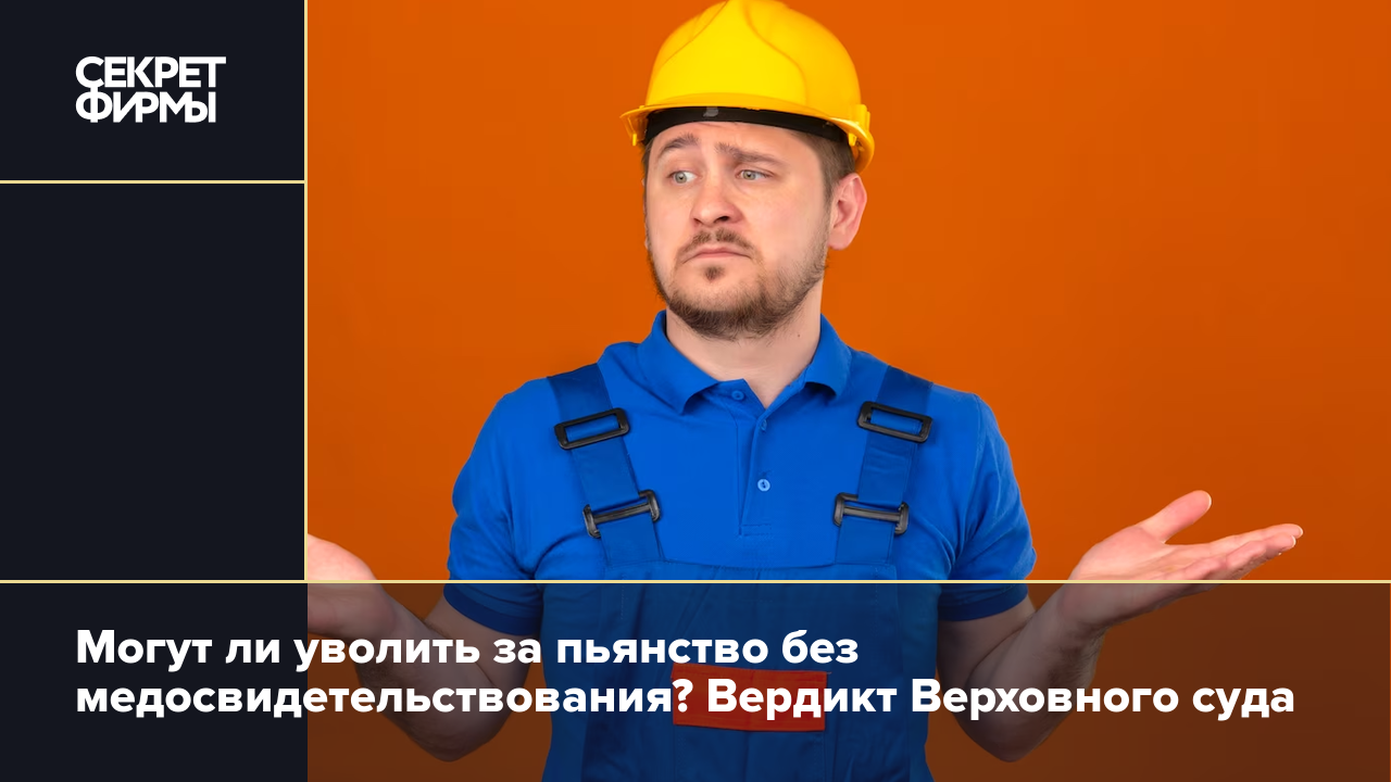 Отказ от медосвидетельствования на работе: могут ли за это уволить — Секрет  фирмы