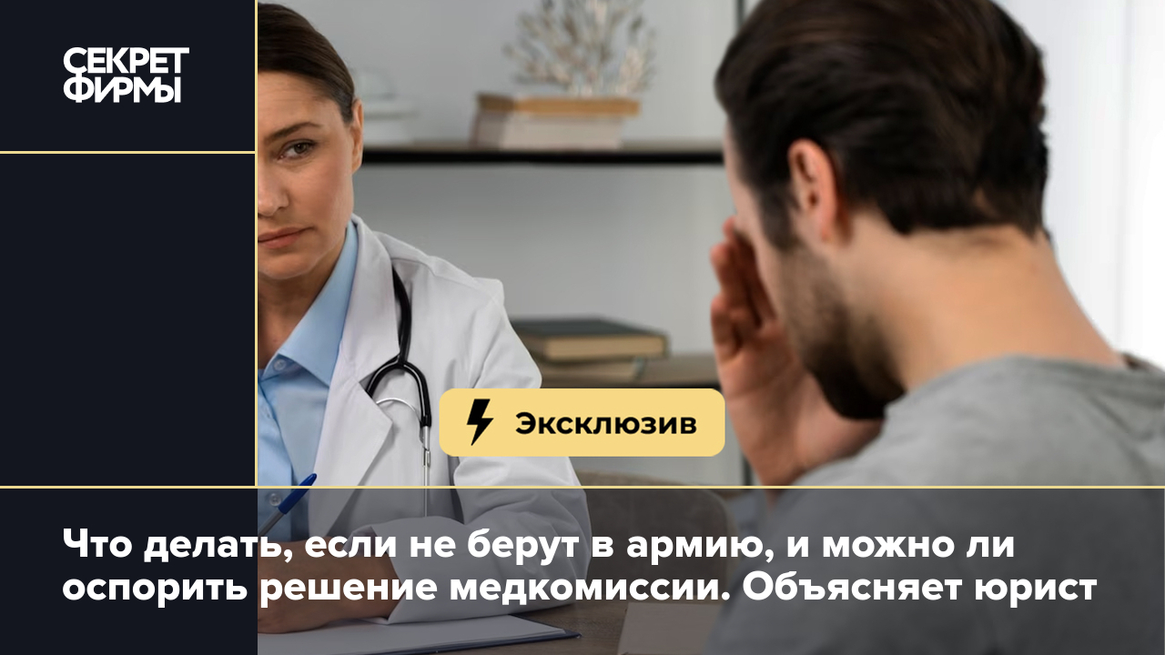 Если не берут в армию: как подать жалобу на военкомат и изменить свою  категорию годности — Секрет фирмы