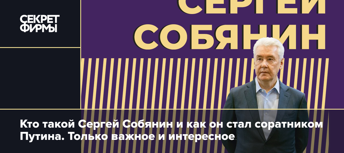 Собянин рассказал о популярности инвестиционного портала среди москвичей | Радио 1