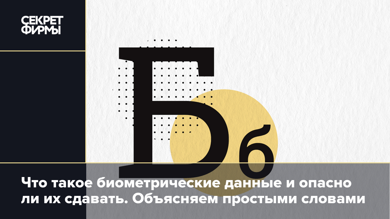 Биометрия: как отказаться от сбора данных в МФЦ и при чём тут Госуслуги —  Секрет фирмы