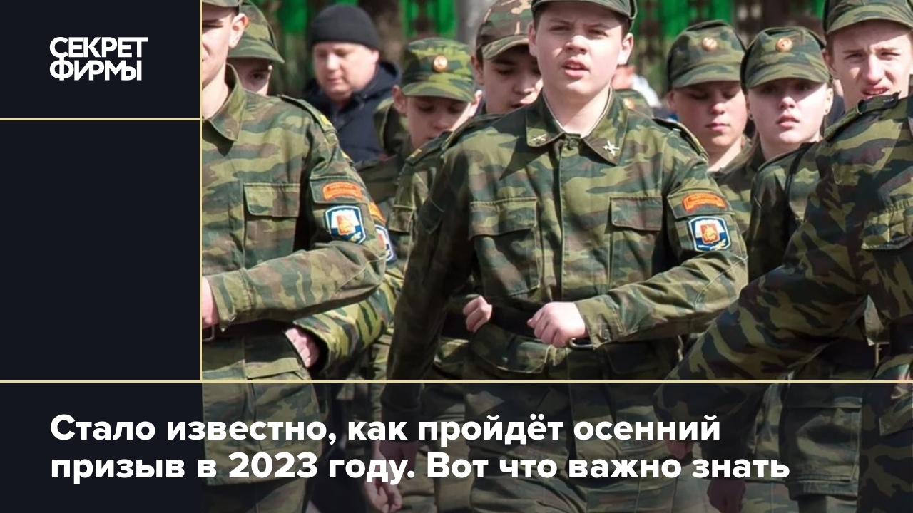 Осенний призыв 2023 сроки