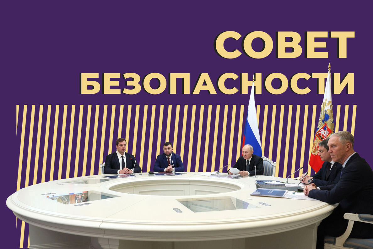 Совет Безопасности России: что это, чем занимается, кто входит — Секрет  фирмы