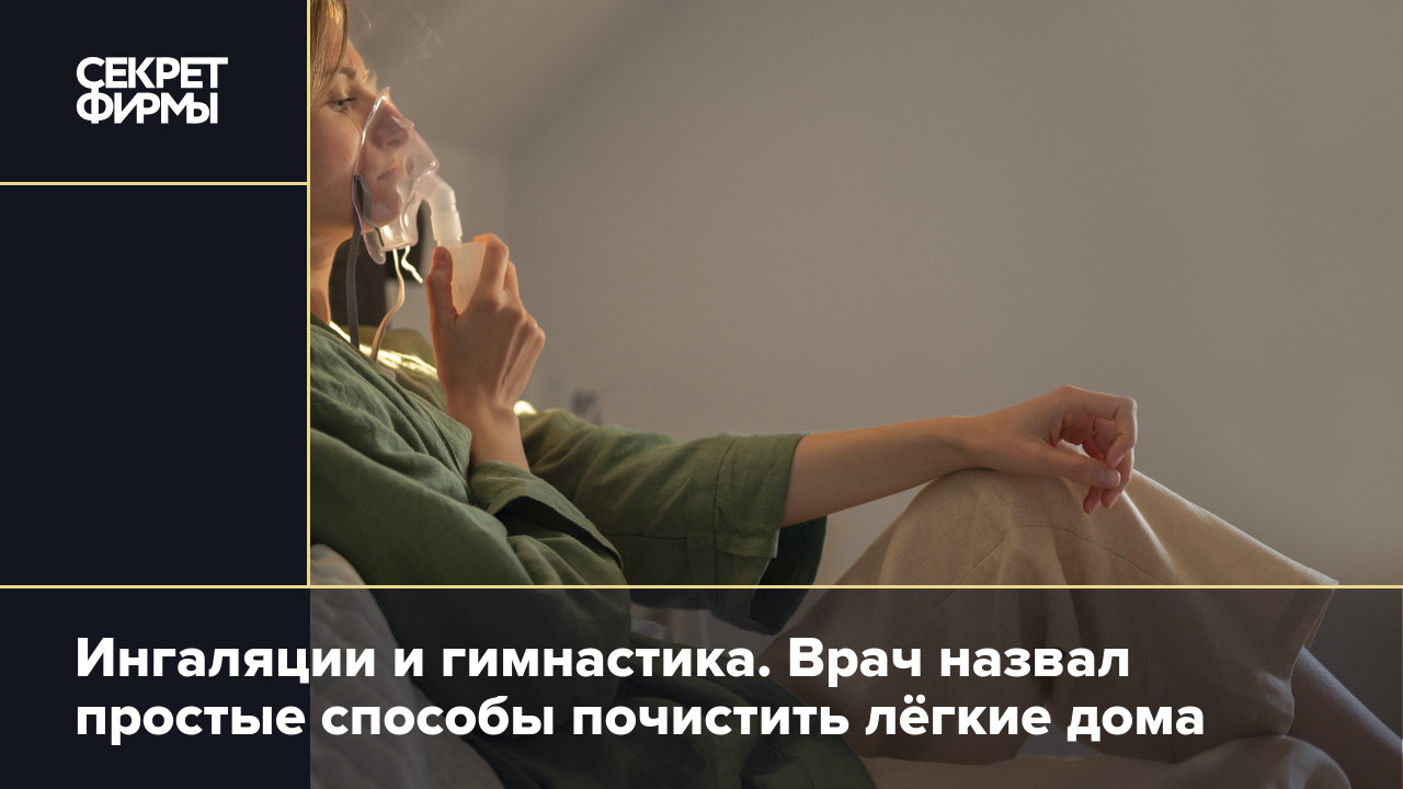 Как очистить лёгкие от никотина?