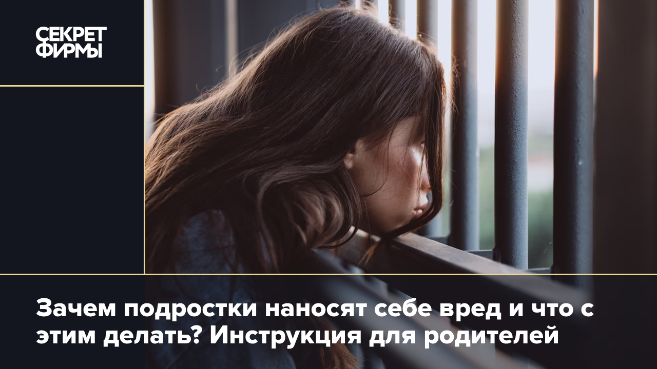 Самоповреждение: как родителям реагировать на селфхарм у подростка — Секрет  фирмы