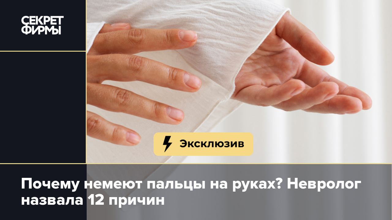Онемение пальцев – норма или симптом серьезного заболевания | Справочник симптомов