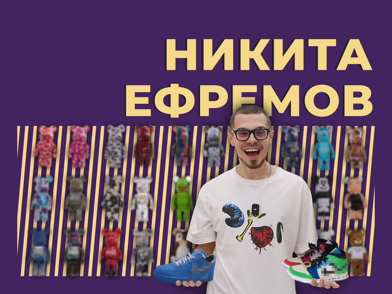 Кто такой Никита Ефремов и что не так с его кроссовками. Только важное и  интересное — Секрет фирмы