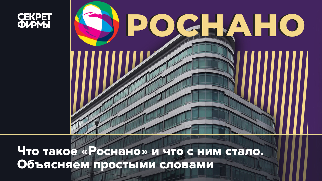 Что Чубайс сделал с «Роснано» и кто рассчитается по облигациям корпорации —  Секрет фирмы