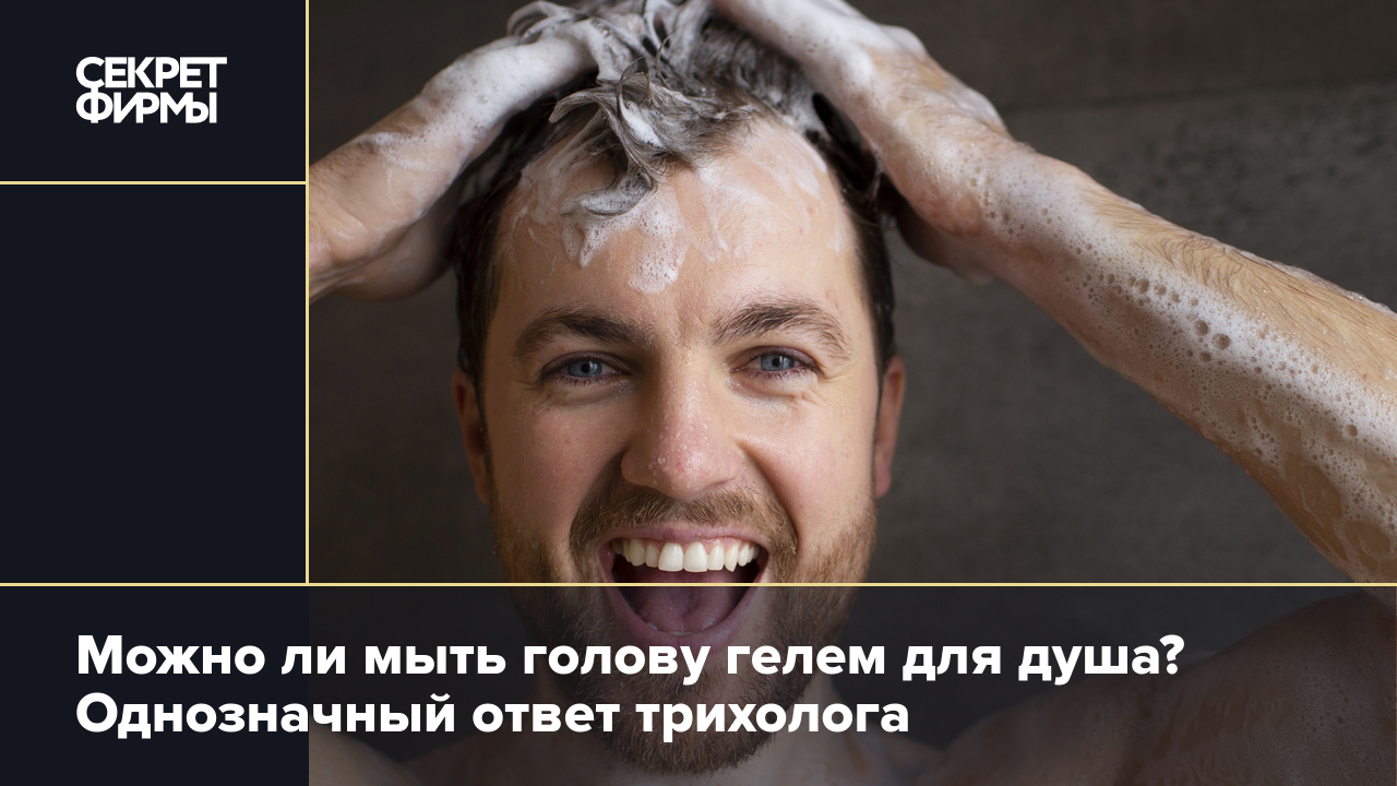 Что если помыть голову гелем для душа. Чем чревато мыть голову холодной водой.