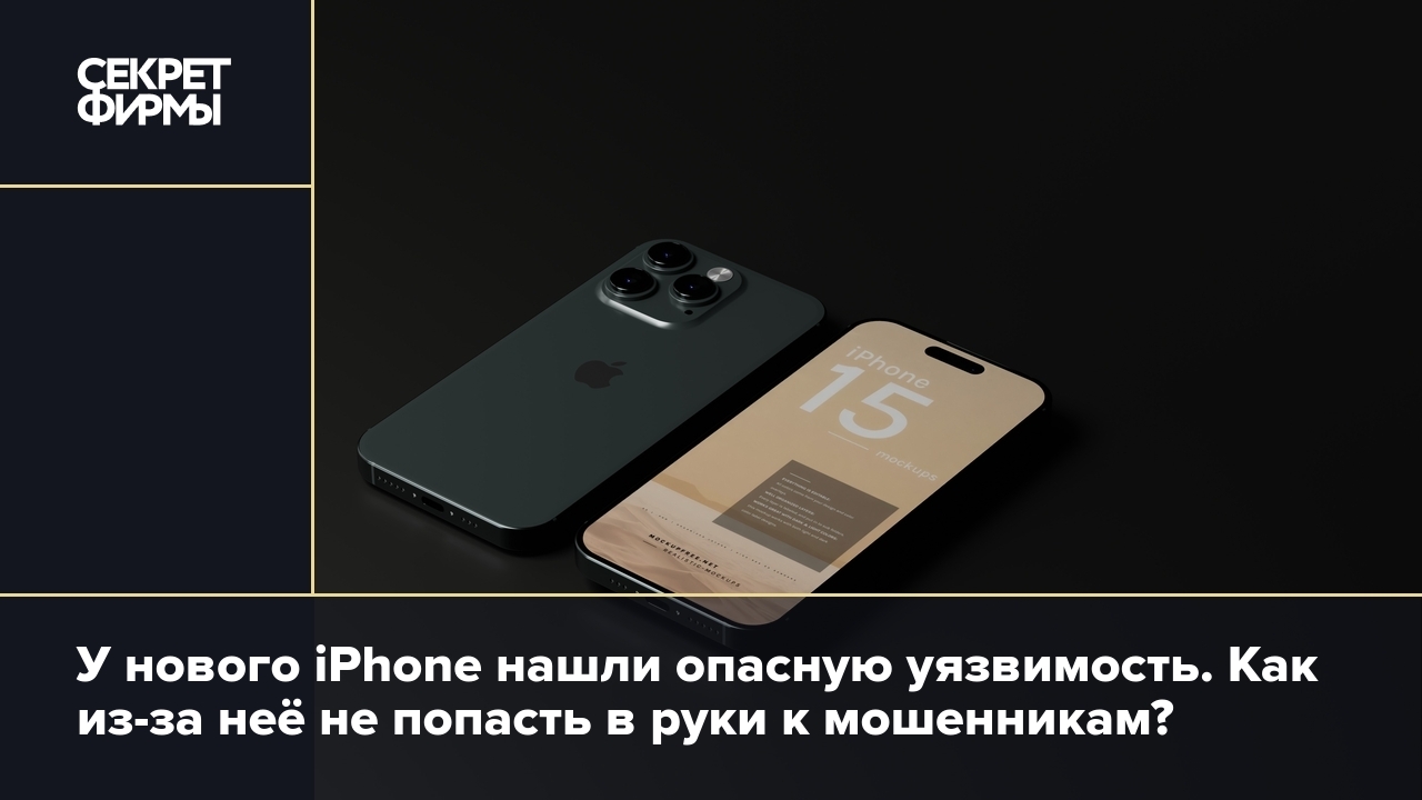 iOS 17: минусы новых айфонов — Секрет фирмы